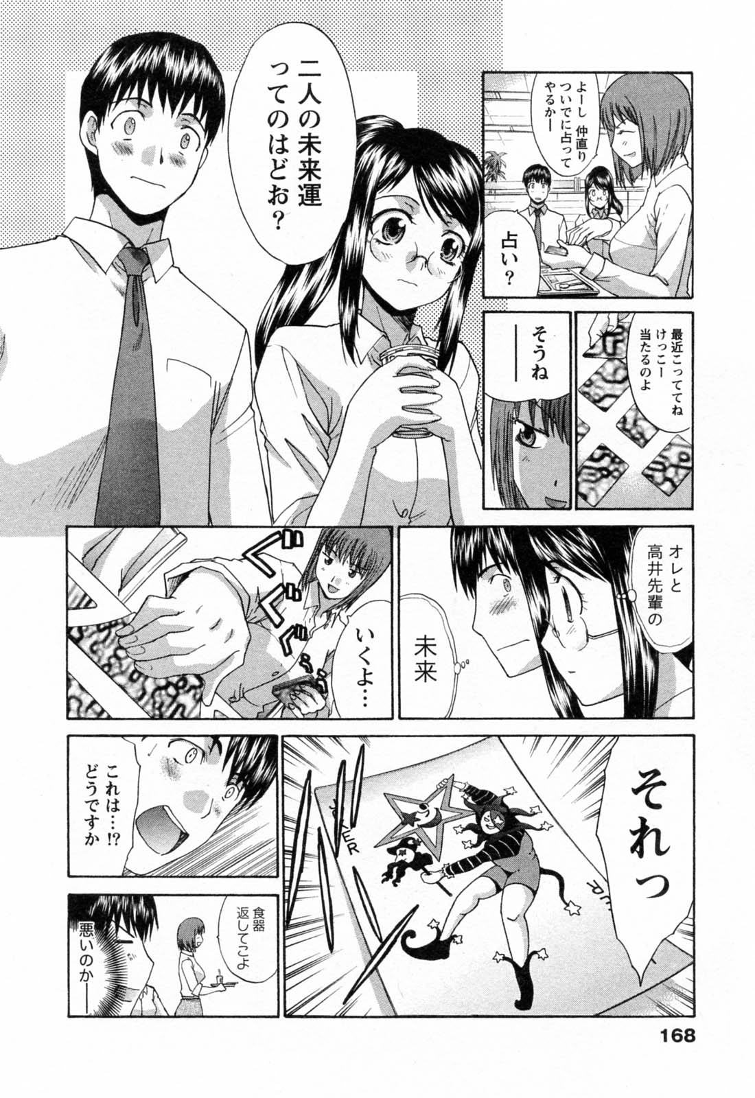 [板場広志] コス彼女