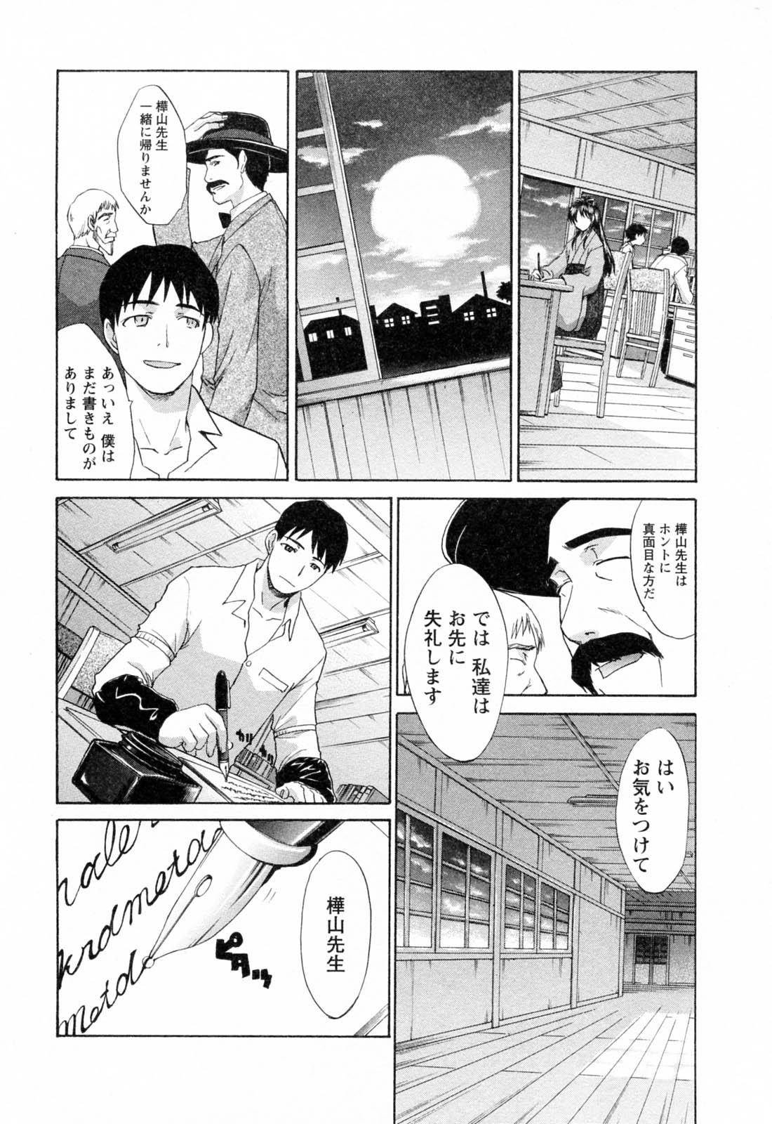 [板場広志] コス彼女