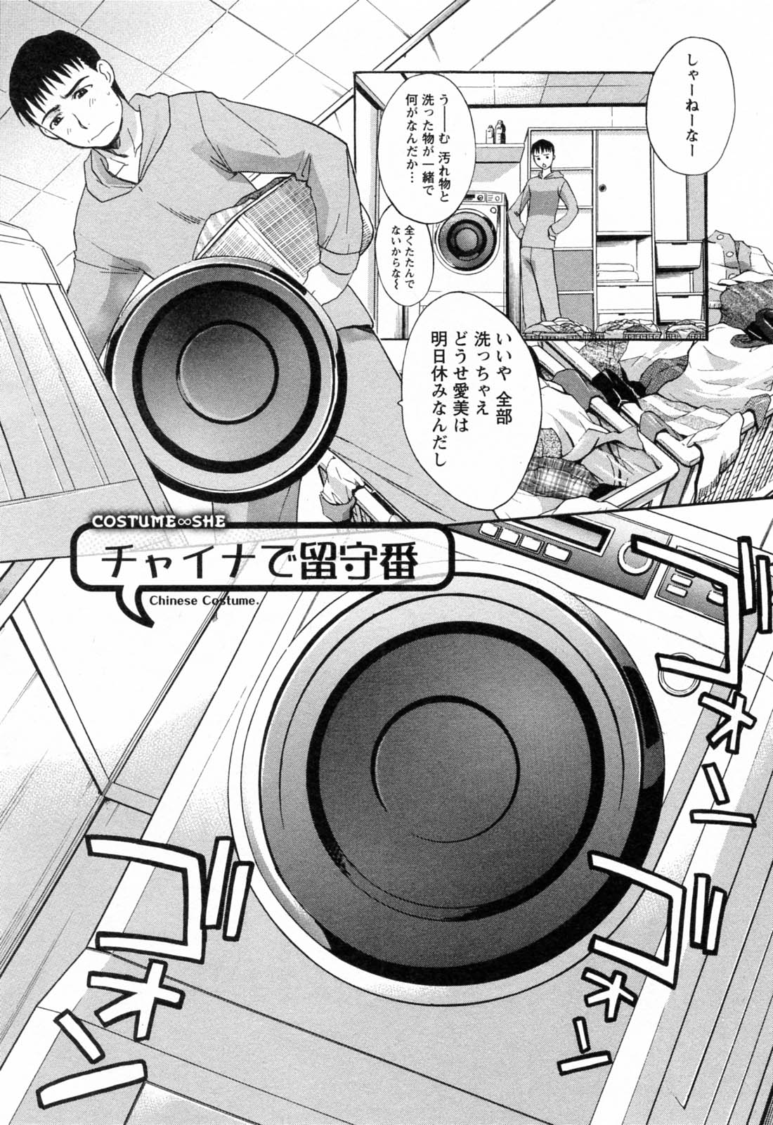 [板場広志] コス彼女