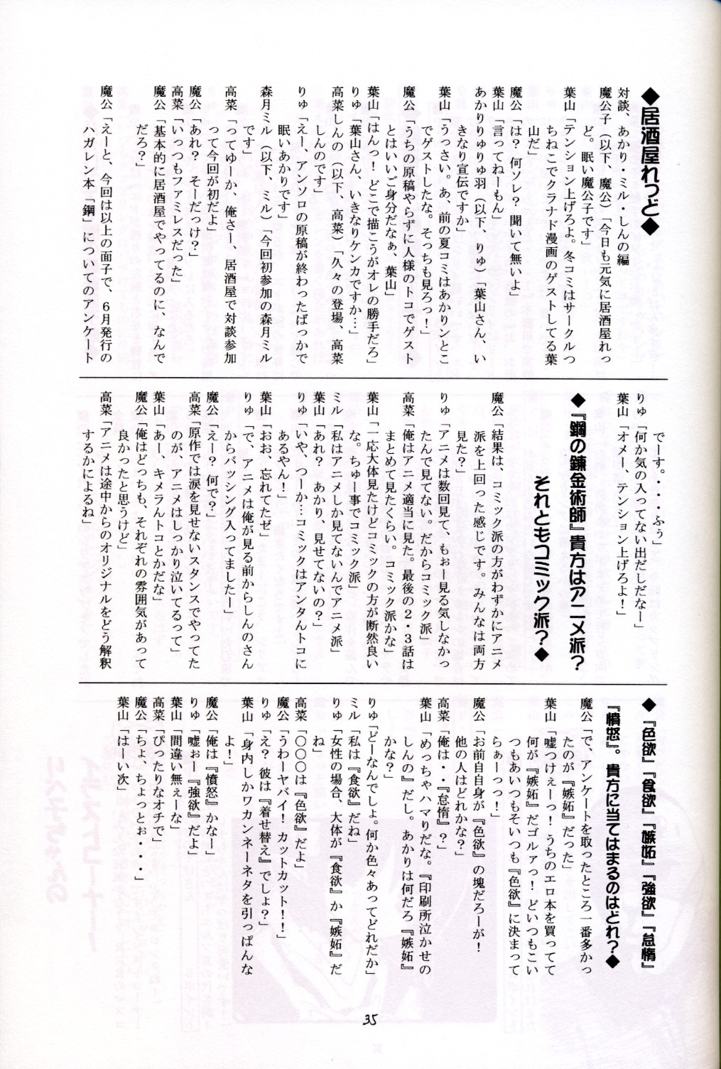 (C67) [RED RIBBON REVENGER (葉山、魔公子)] 祥鳳 (機動戦士ガンダムSEED DESTINY)