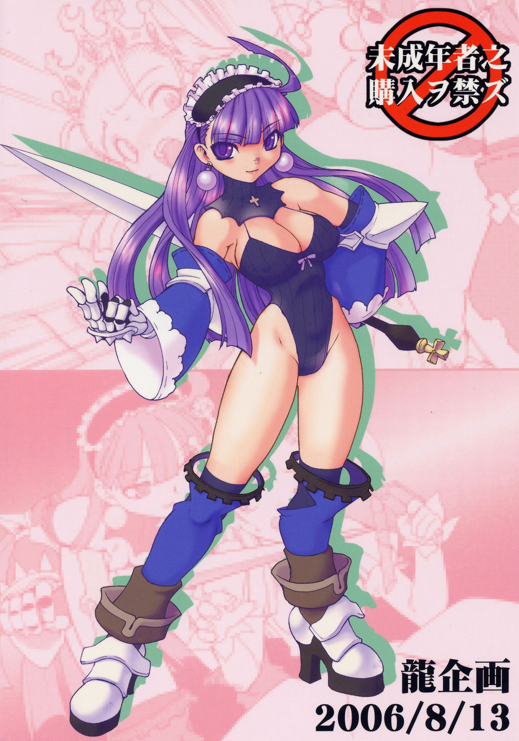【竜菊】ロイヤルスタンダードII-デビロッテの姫様百八番書部！ -エクレア両条タン-（サイバーボッツ/ラピュセル戦術）