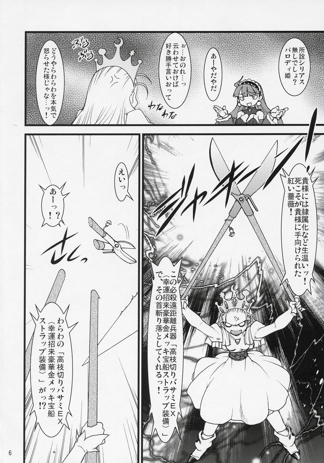 【竜菊】ロイヤルスタンダードII-デビロッテの姫様百八番書部！ -エクレア両条タン-（サイバーボッツ/ラピュセル戦術）