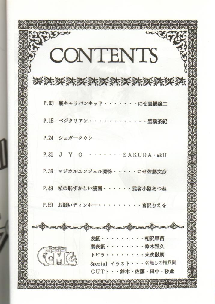 (C38) [ゴミゴミ制作委員会 (よろず)] ゴミゴミ 2 (よろず)