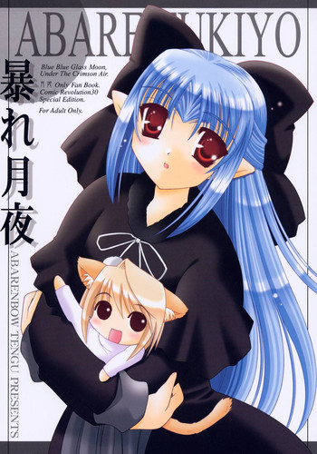 (Cレヴォ30) [暴れん坊天狗 (大天狗庵、泉ゆうじろー)] 暴れ月夜 (月姫)