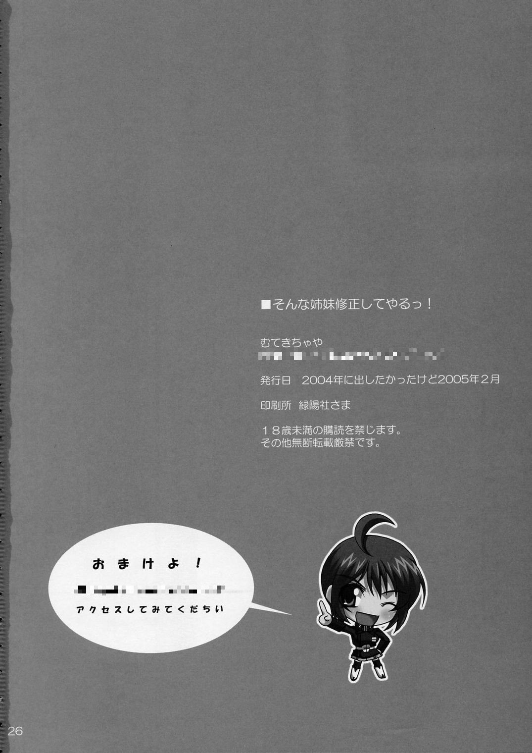 [むてきちゃや (にっぽり)] そんな姉妹修正してやるっ! (機動戦士ガンダムSEED DESTINY)
