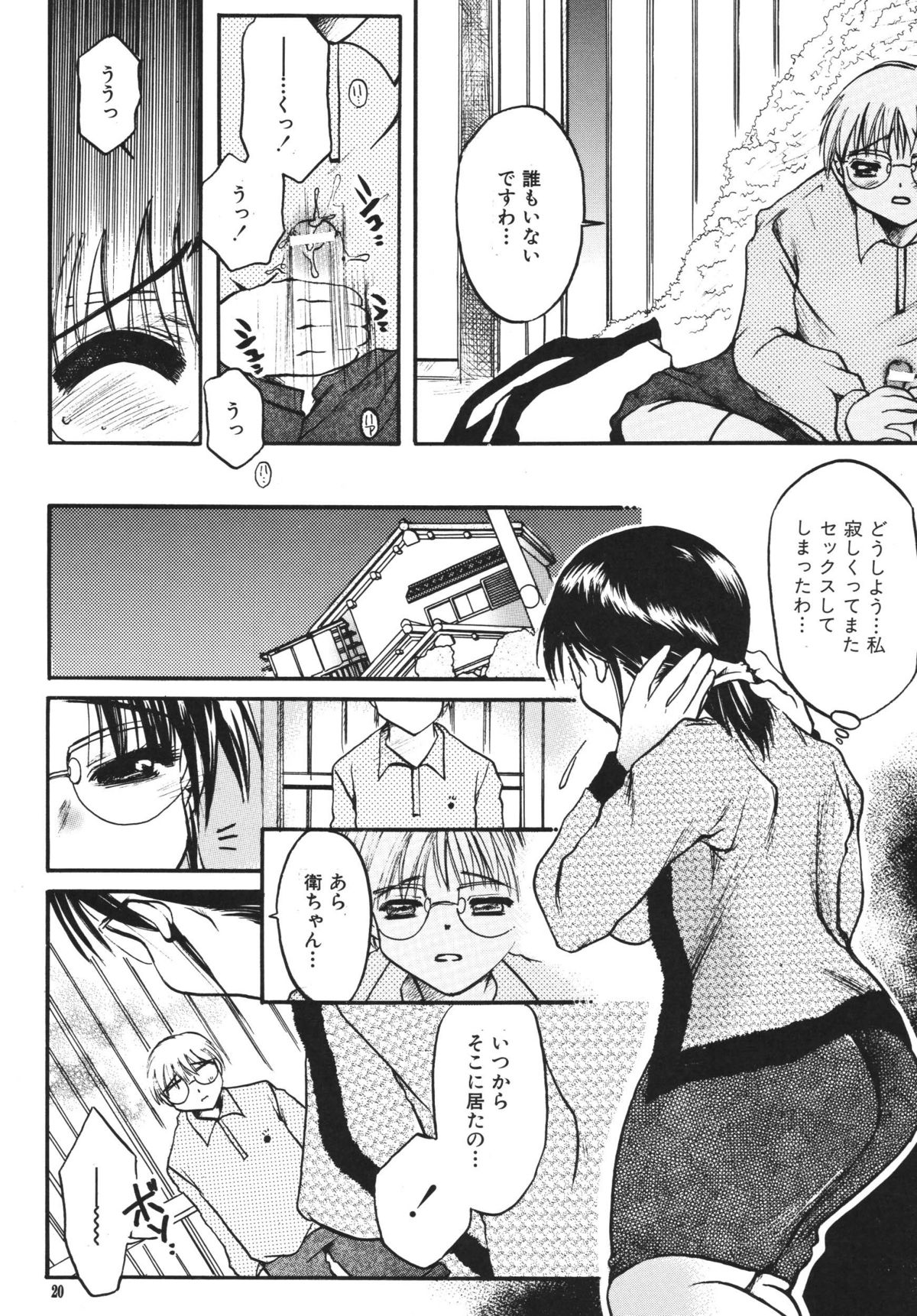 【M.MACABRE】つくつくはは