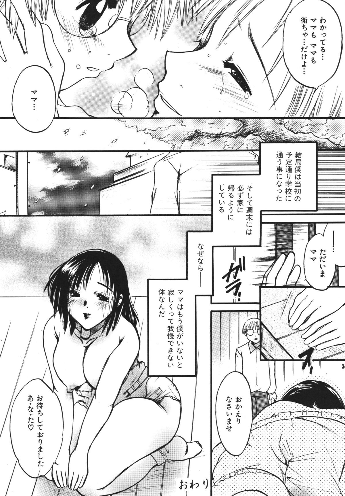 【M.MACABRE】つくつくはは