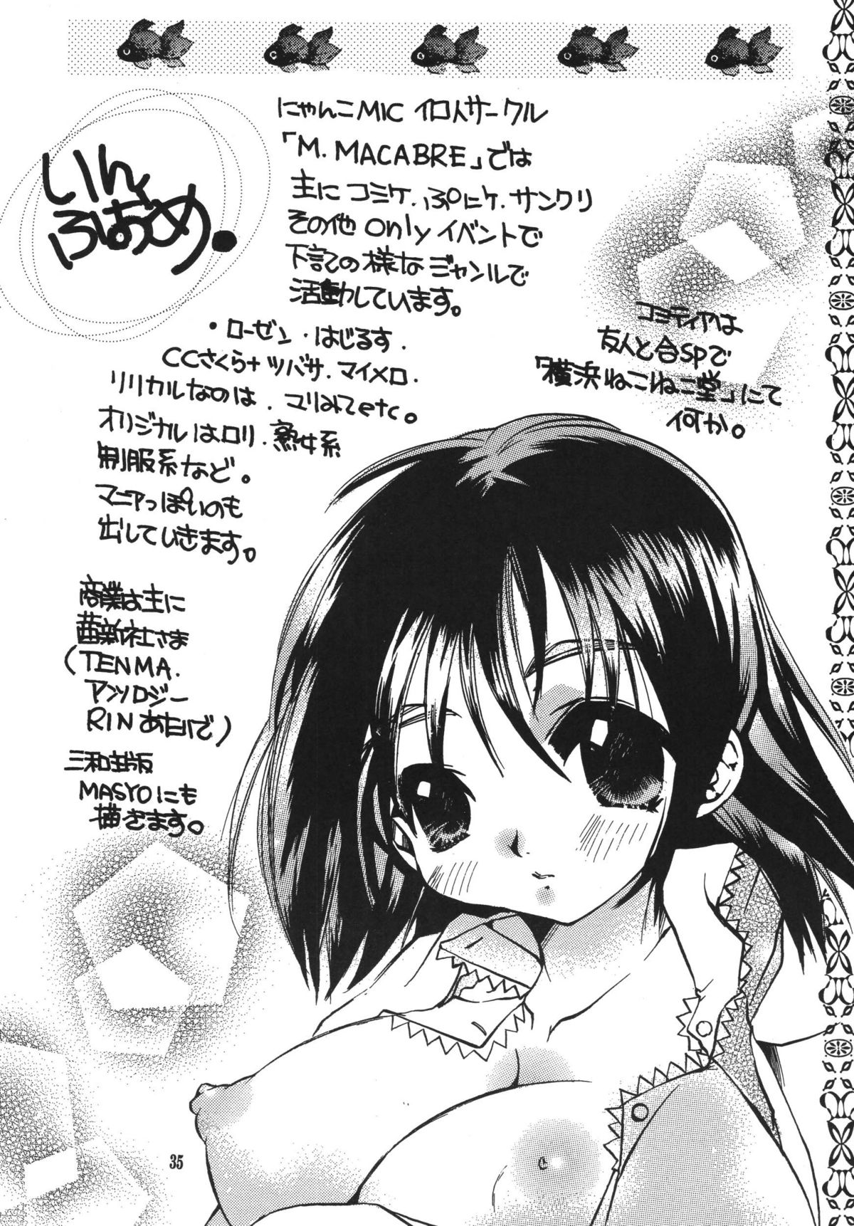 【M.MACABRE】つくつくはは