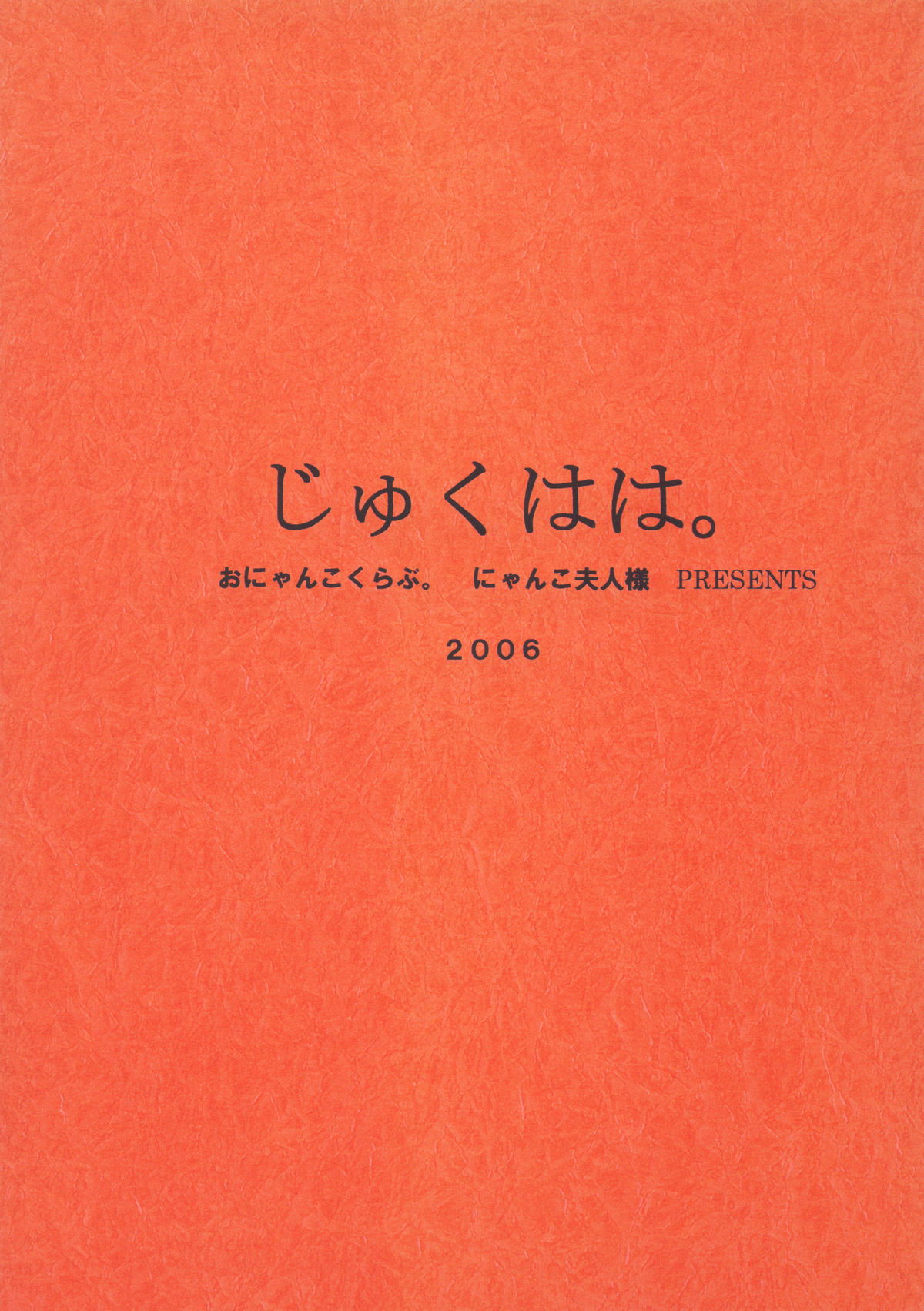 【M.MACABRE】つくつくはは