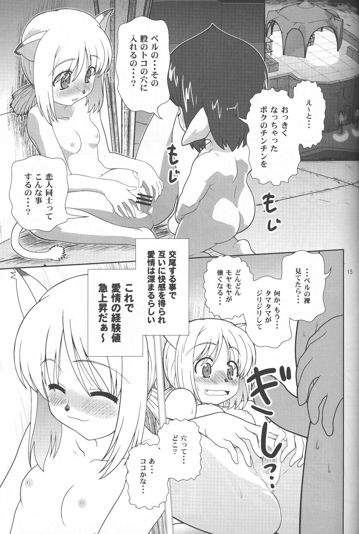 [サークルくれじっと (あきかん)] やっぱりミスランタルタル (ファイナルファンタジー XI)