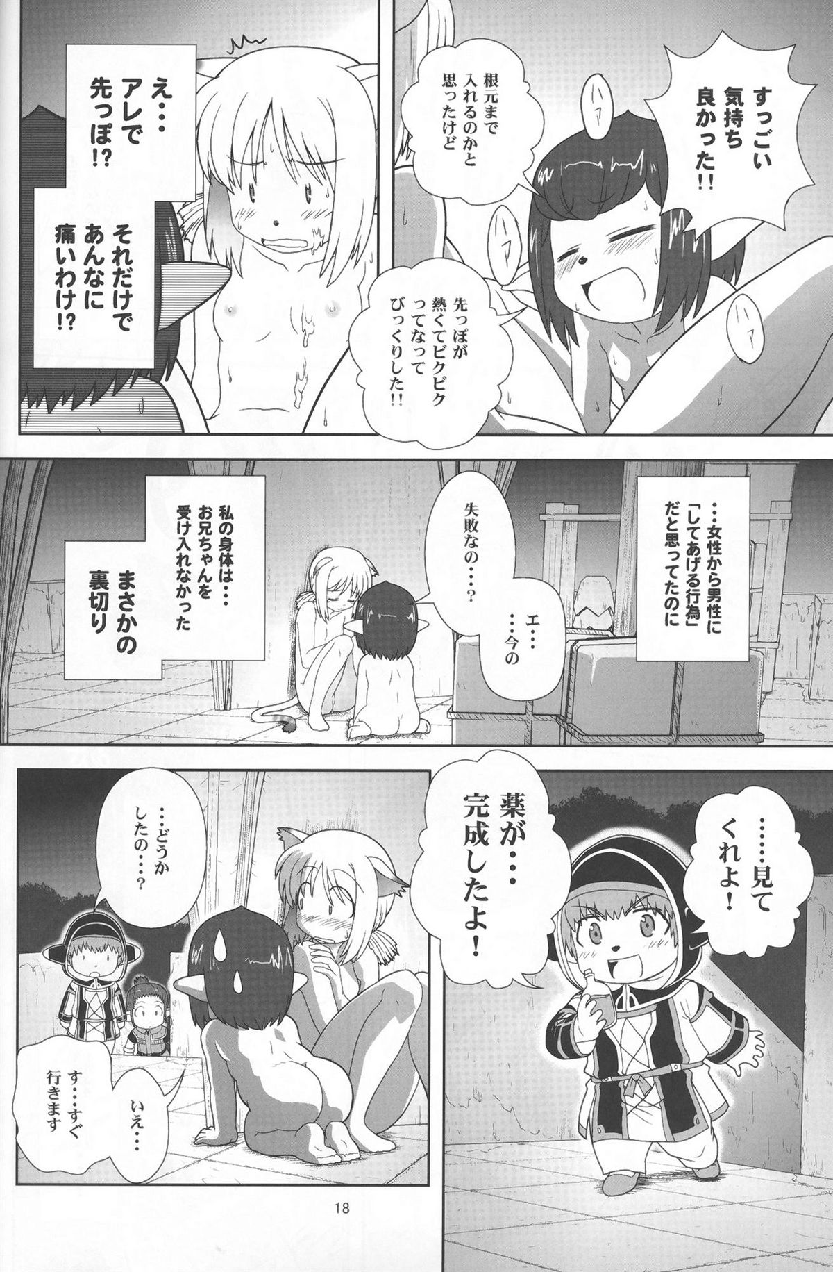 [サークルくれじっと (あきかん)] やっぱりミスランタルタル (ファイナルファンタジー XI)