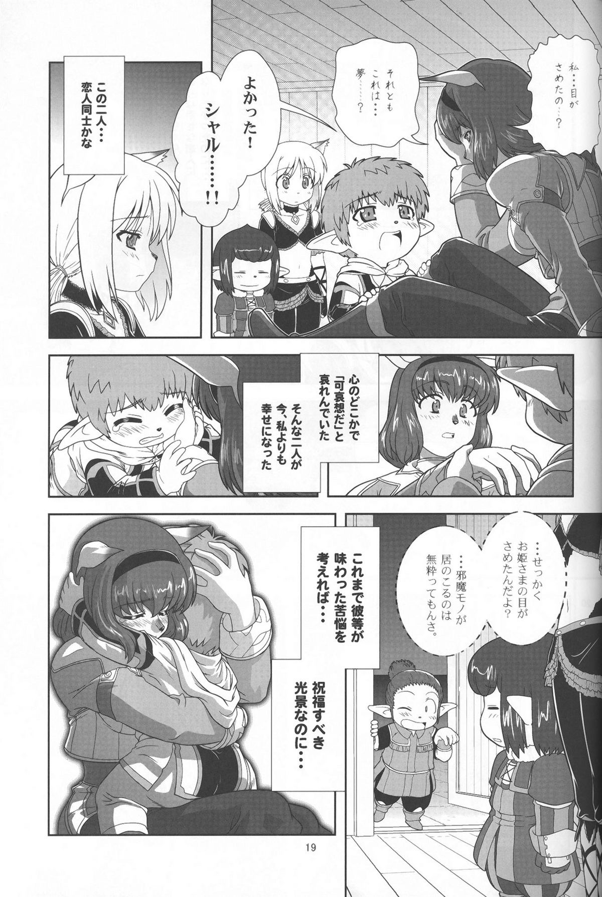 [サークルくれじっと (あきかん)] やっぱりミスランタルタル (ファイナルファンタジー XI)