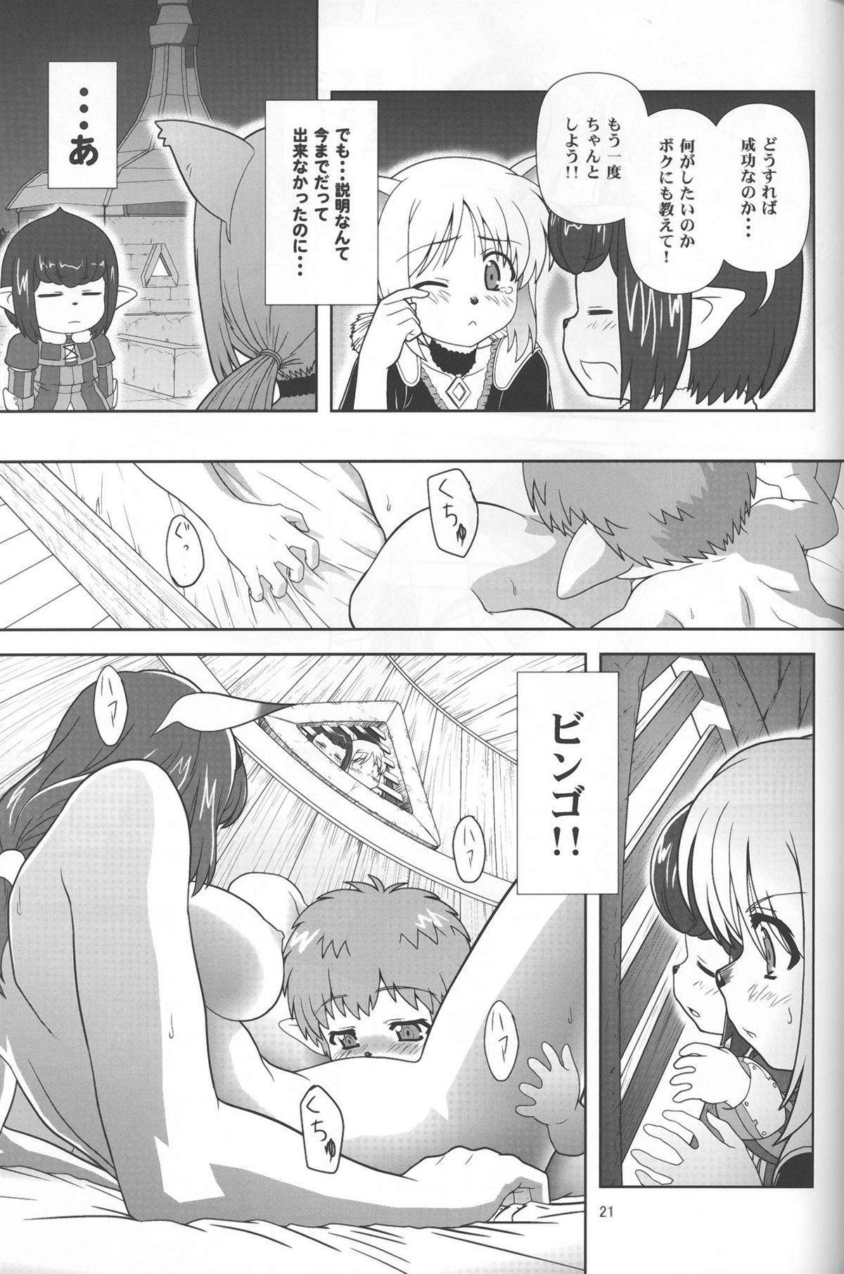[サークルくれじっと (あきかん)] やっぱりミスランタルタル (ファイナルファンタジー XI)