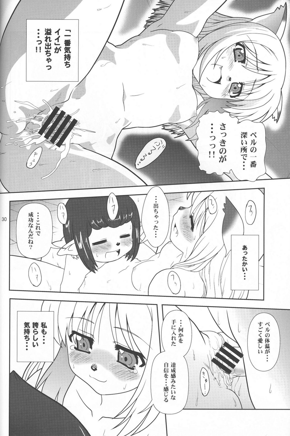 [サークルくれじっと (あきかん)] やっぱりミスランタルタル (ファイナルファンタジー XI)