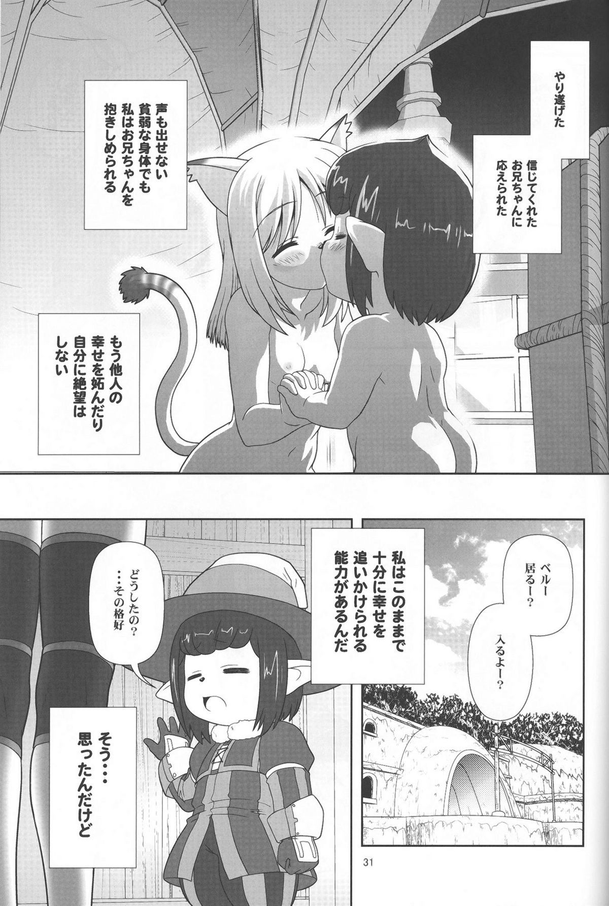 [サークルくれじっと (あきかん)] やっぱりミスランタルタル (ファイナルファンタジー XI)