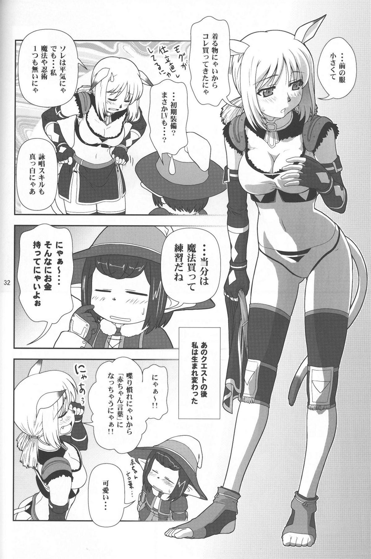 [サークルくれじっと (あきかん)] やっぱりミスランタルタル (ファイナルファンタジー XI)