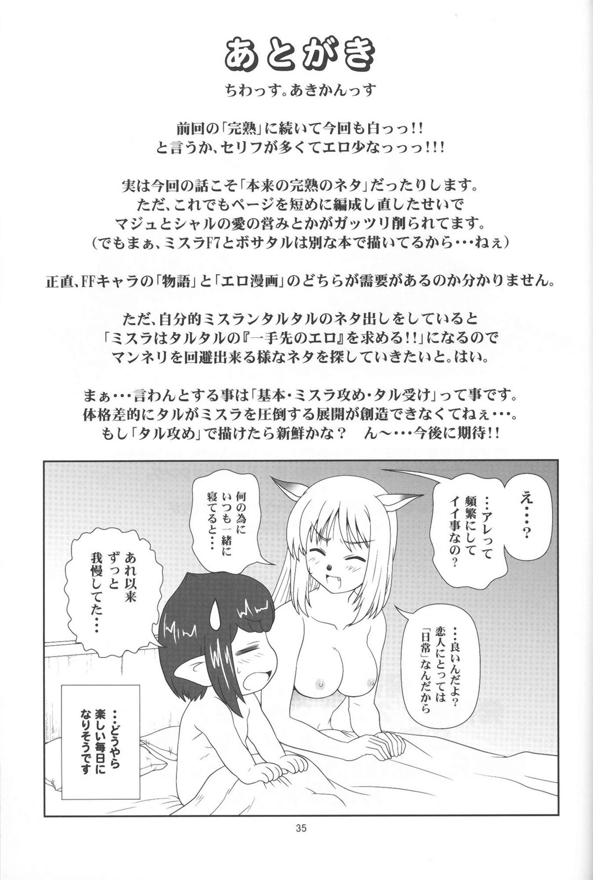 [サークルくれじっと (あきかん)] やっぱりミスランタルタル (ファイナルファンタジー XI)