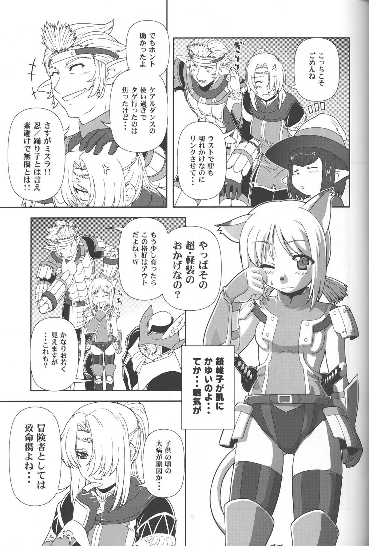 [サークルくれじっと (あきかん)] やっぱりミスランタルタル (ファイナルファンタジー XI)