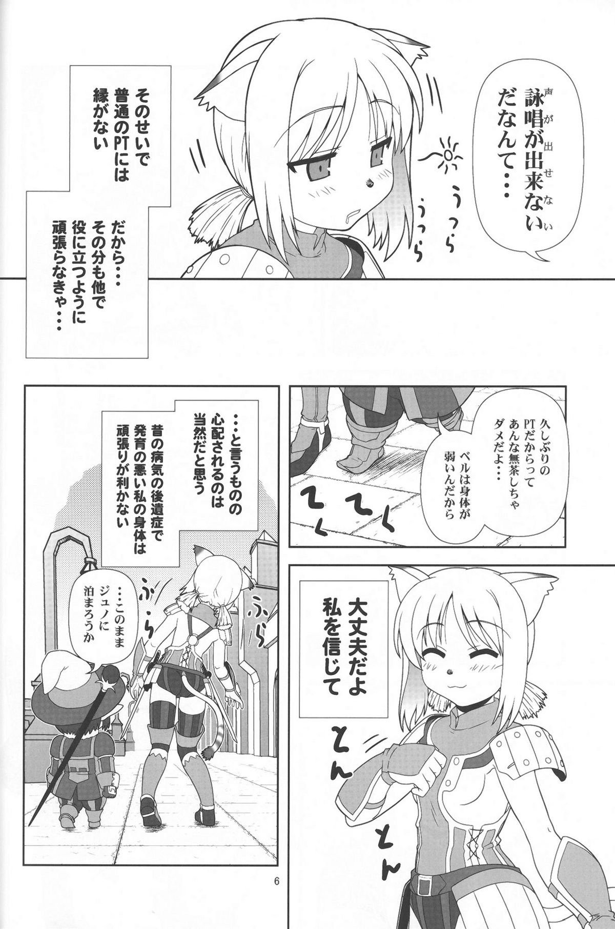 [サークルくれじっと (あきかん)] やっぱりミスランタルタル (ファイナルファンタジー XI)