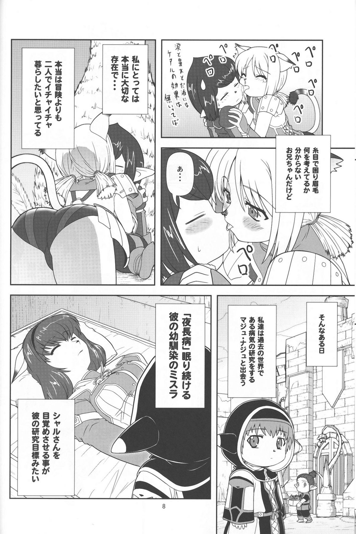 [サークルくれじっと (あきかん)] やっぱりミスランタルタル (ファイナルファンタジー XI)