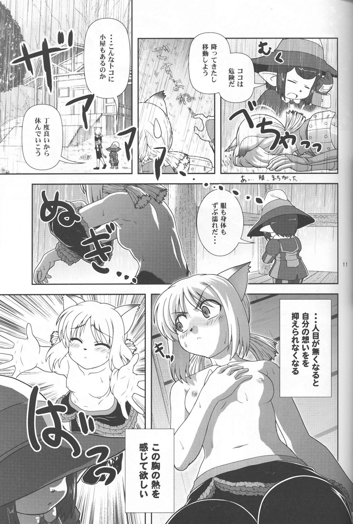 [サークルくれじっと (あきかん)] やっぱりミスランタルタル (ファイナルファンタジー XI)