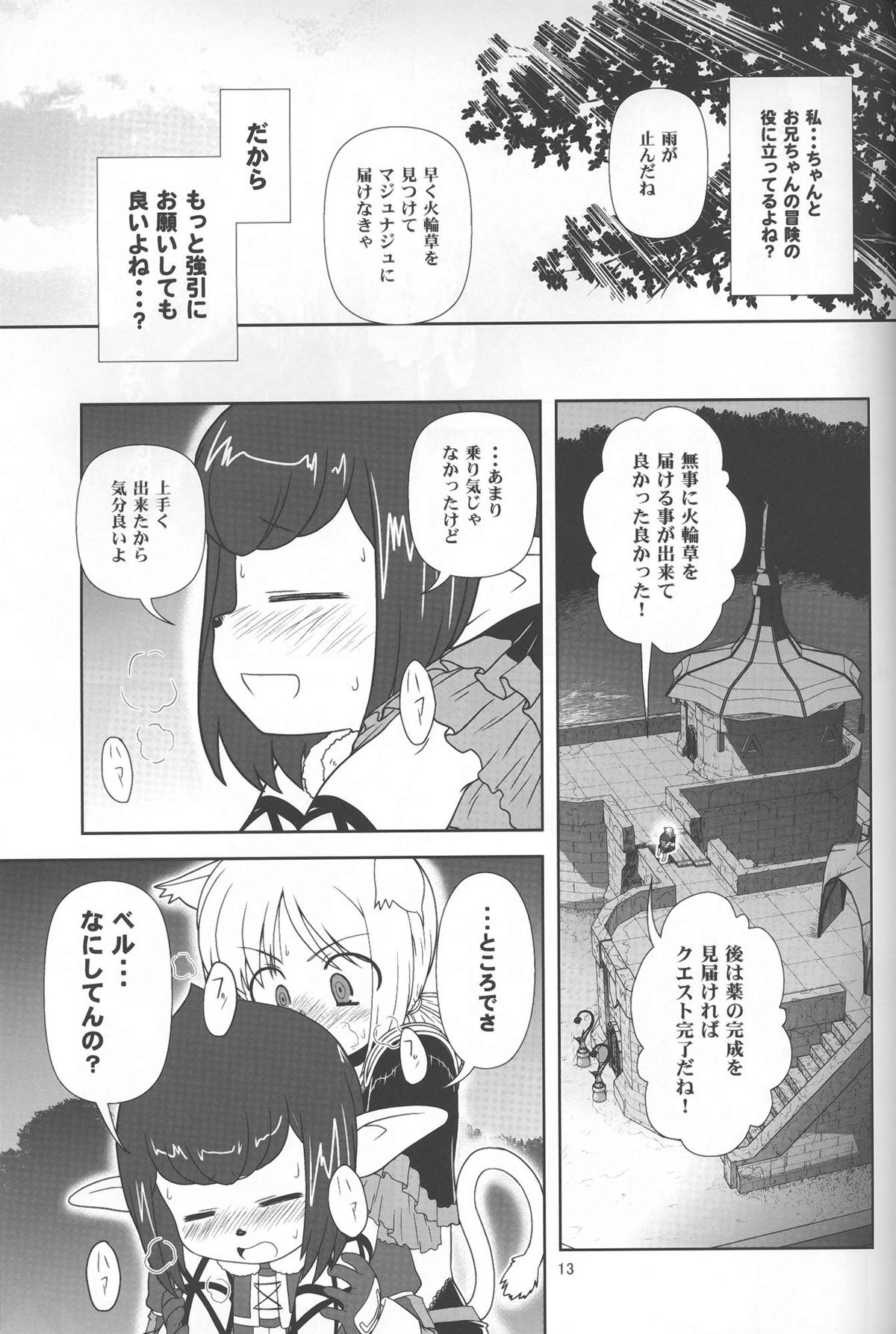 [サークルくれじっと (あきかん)] やっぱりミスランタルタル (ファイナルファンタジー XI)