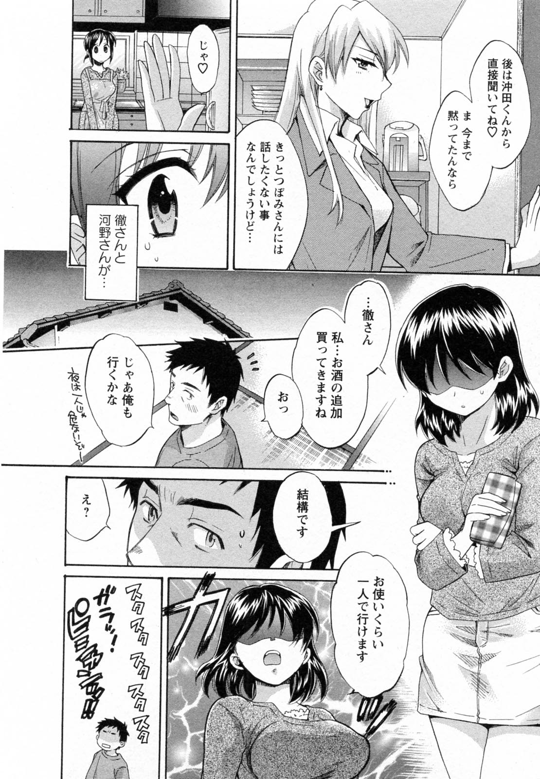 [ポン貴花田] つぼみな奧さん