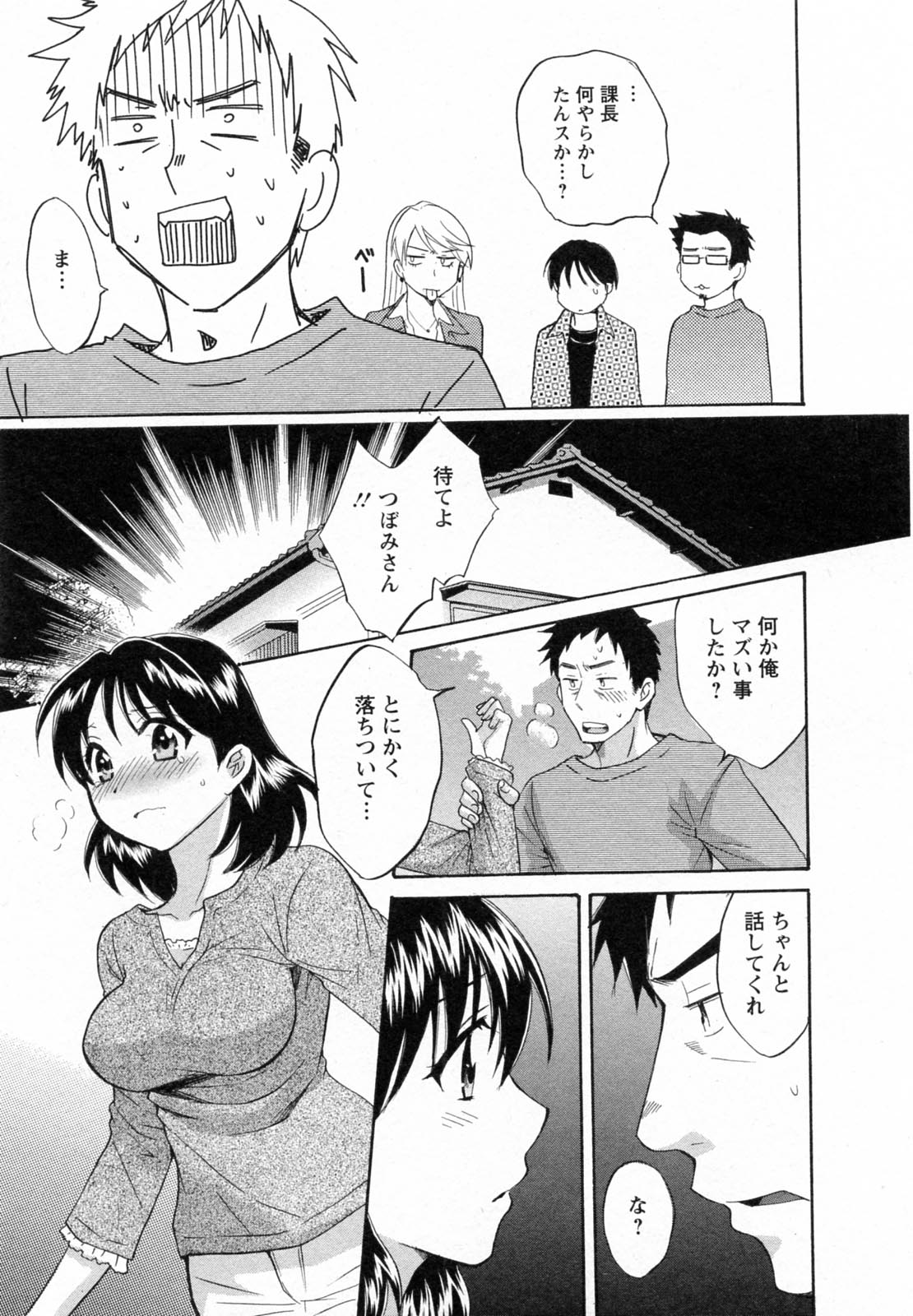 [ポン貴花田] つぼみな奧さん