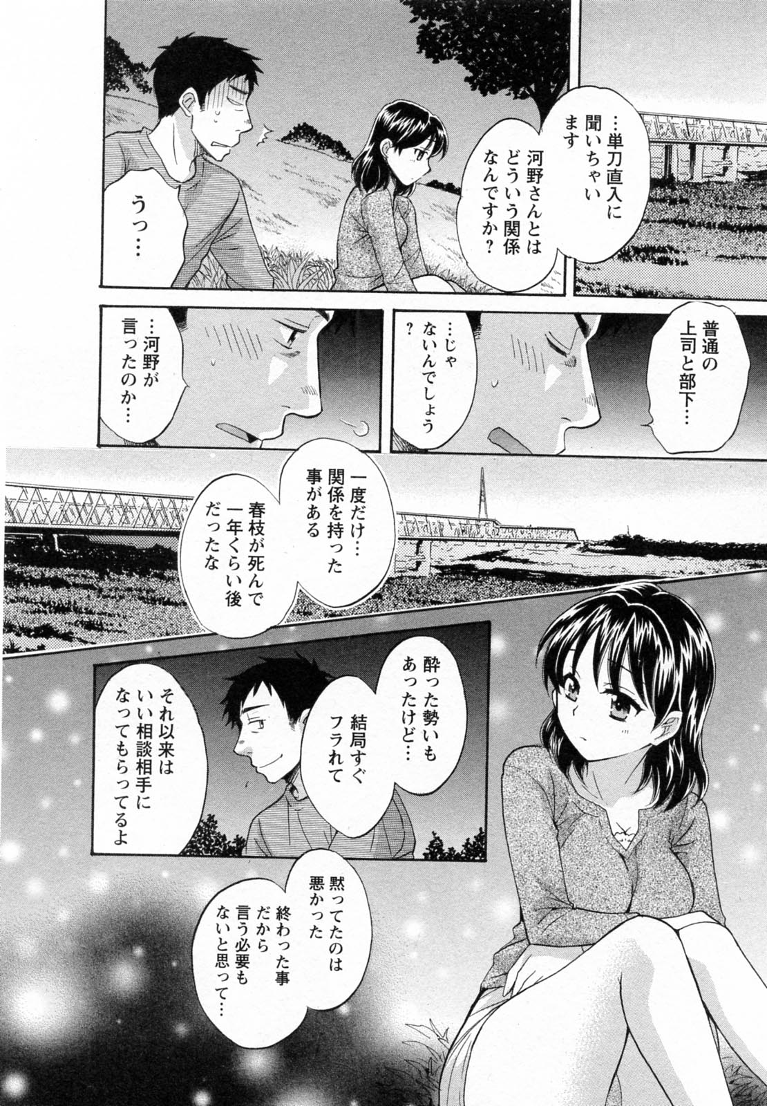 [ポン貴花田] つぼみな奧さん