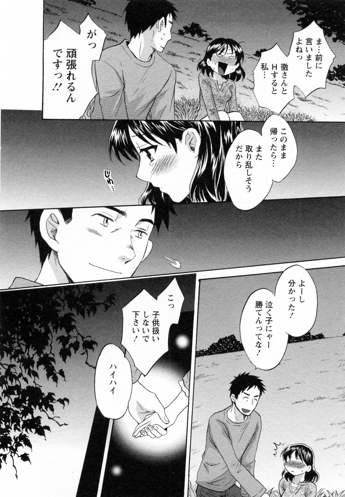 [ポン貴花田] つぼみな奧さん