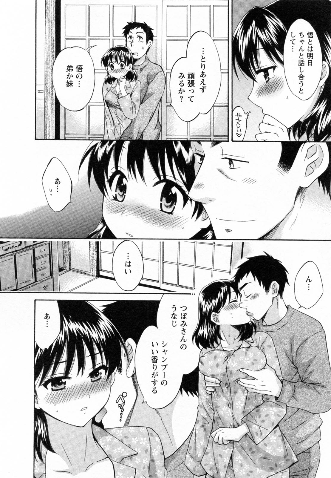 [ポン貴花田] つぼみな奧さん