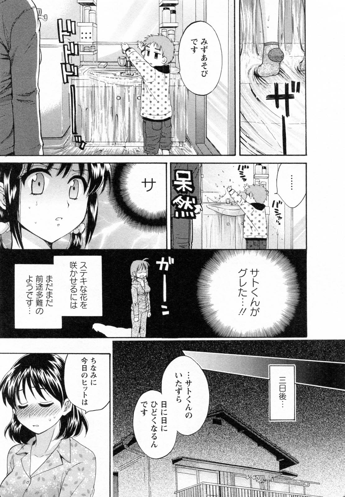 [ポン貴花田] つぼみな奧さん