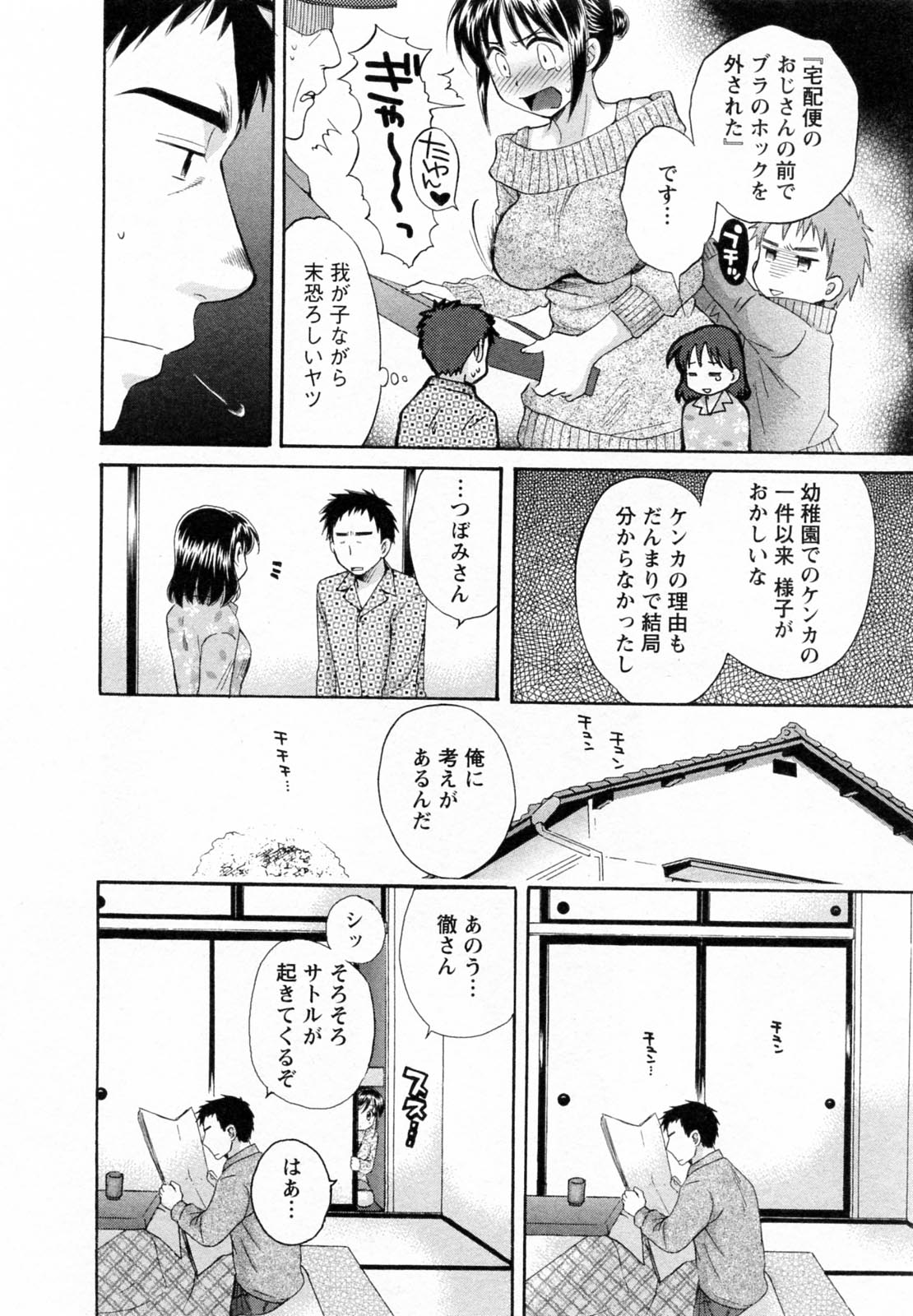 [ポン貴花田] つぼみな奧さん