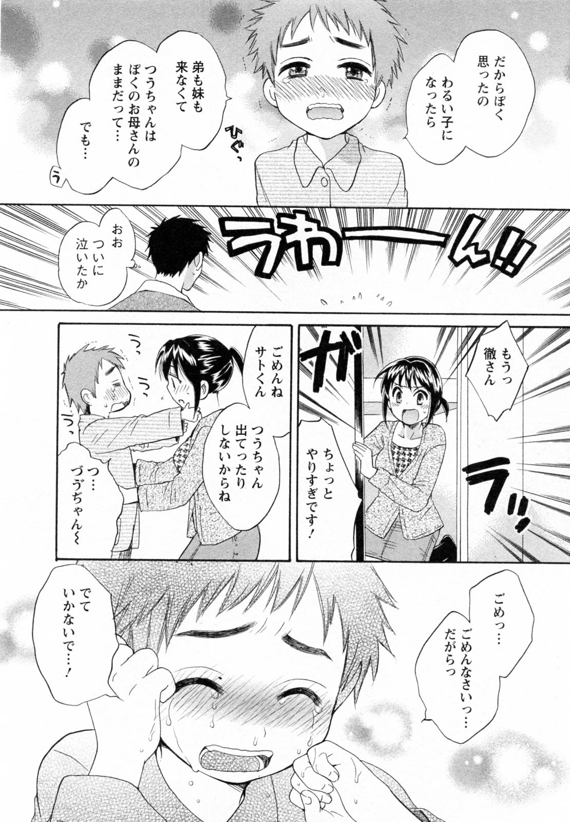 [ポン貴花田] つぼみな奧さん