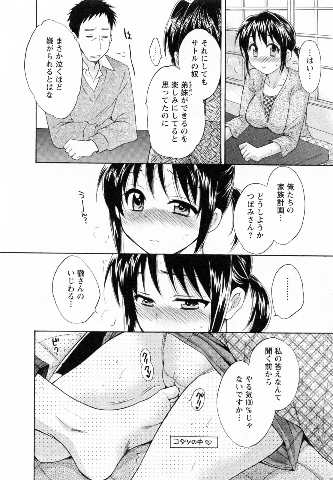 [ポン貴花田] つぼみな奧さん