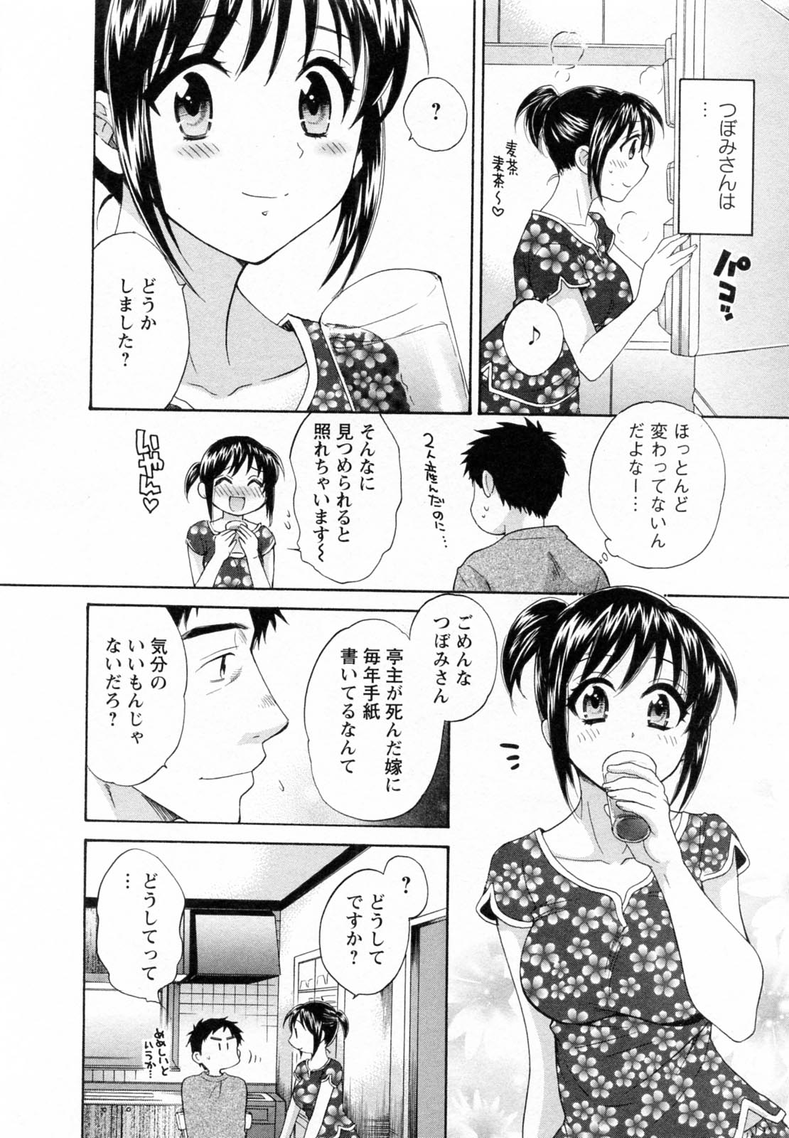 [ポン貴花田] つぼみな奧さん