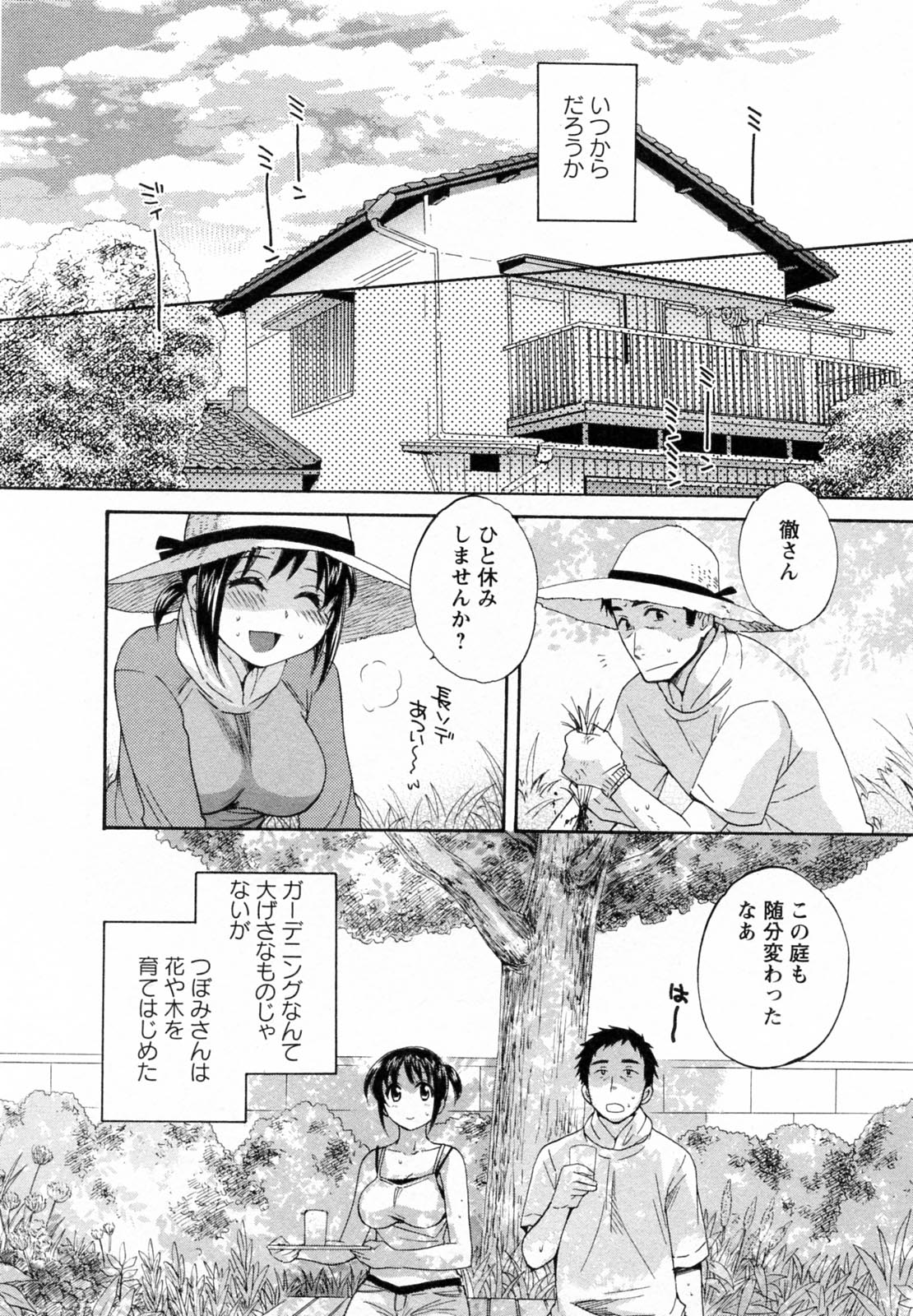 [ポン貴花田] つぼみな奧さん