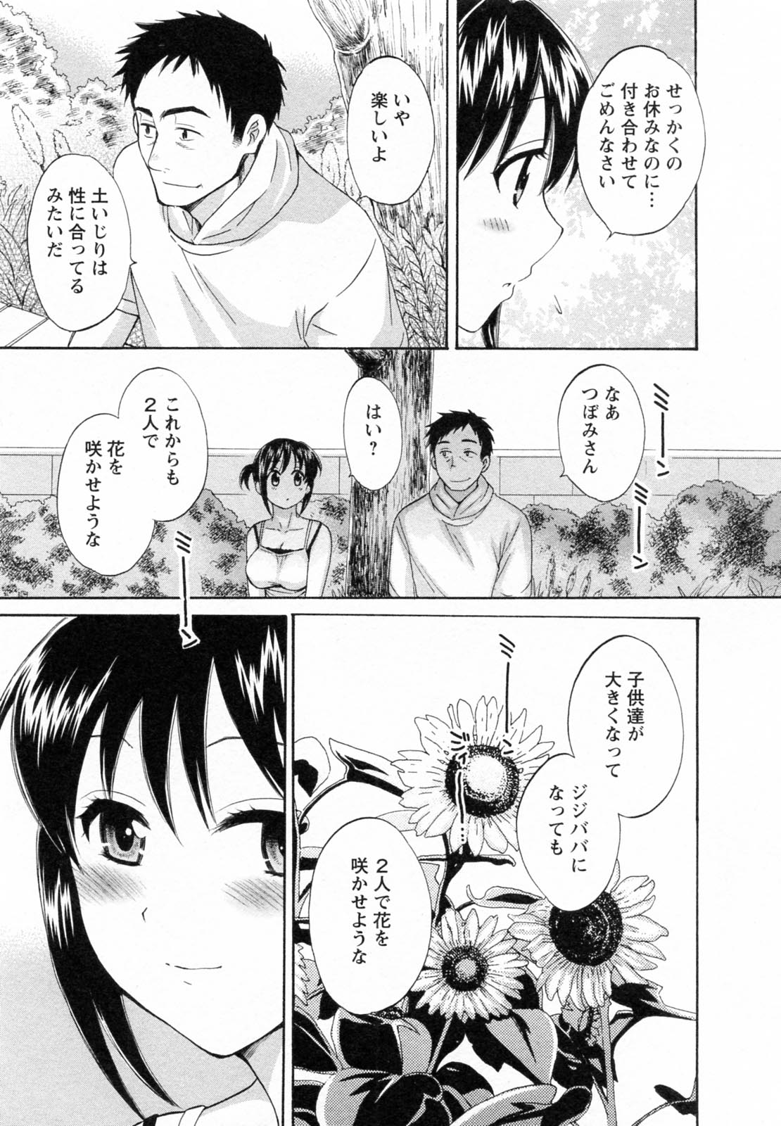 [ポン貴花田] つぼみな奧さん