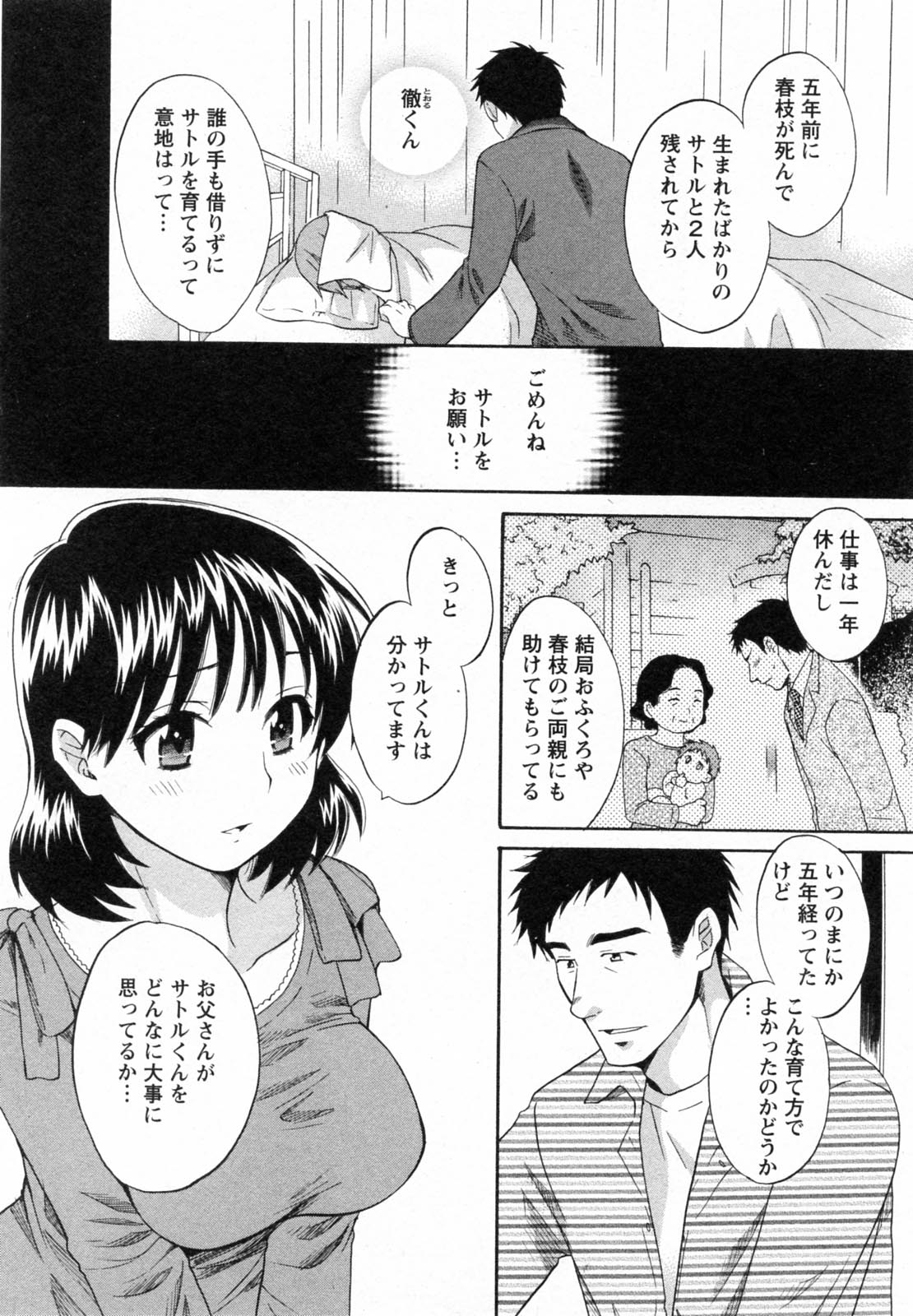 [ポン貴花田] つぼみな奧さん