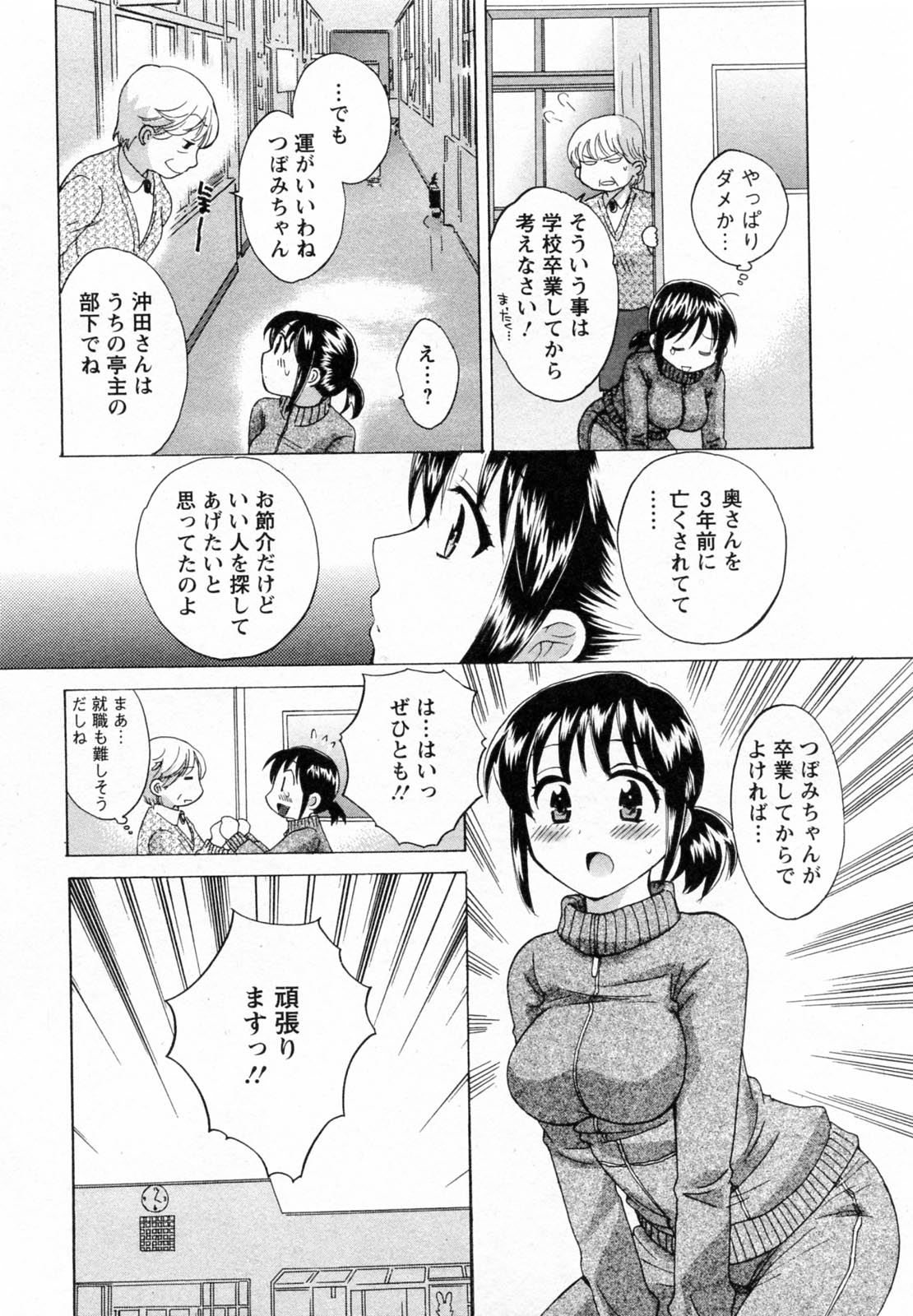 [ポン貴花田] つぼみな奧さん