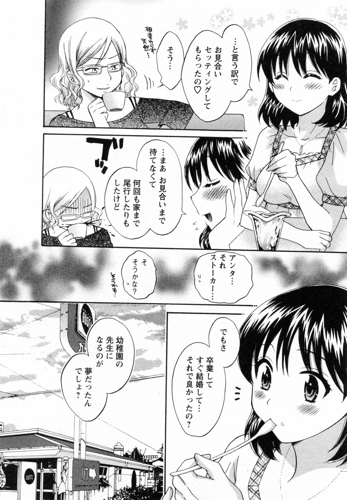 [ポン貴花田] つぼみな奧さん