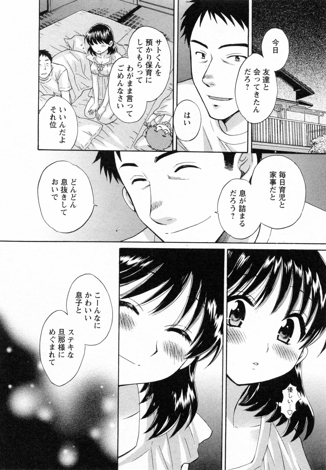 [ポン貴花田] つぼみな奧さん