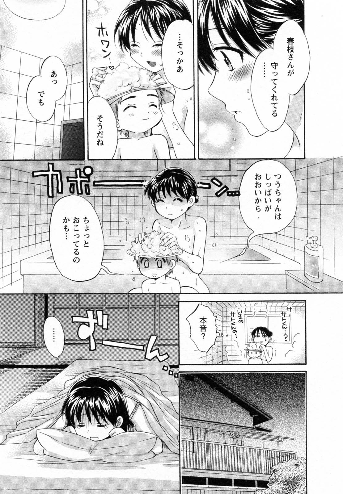 [ポン貴花田] つぼみな奧さん