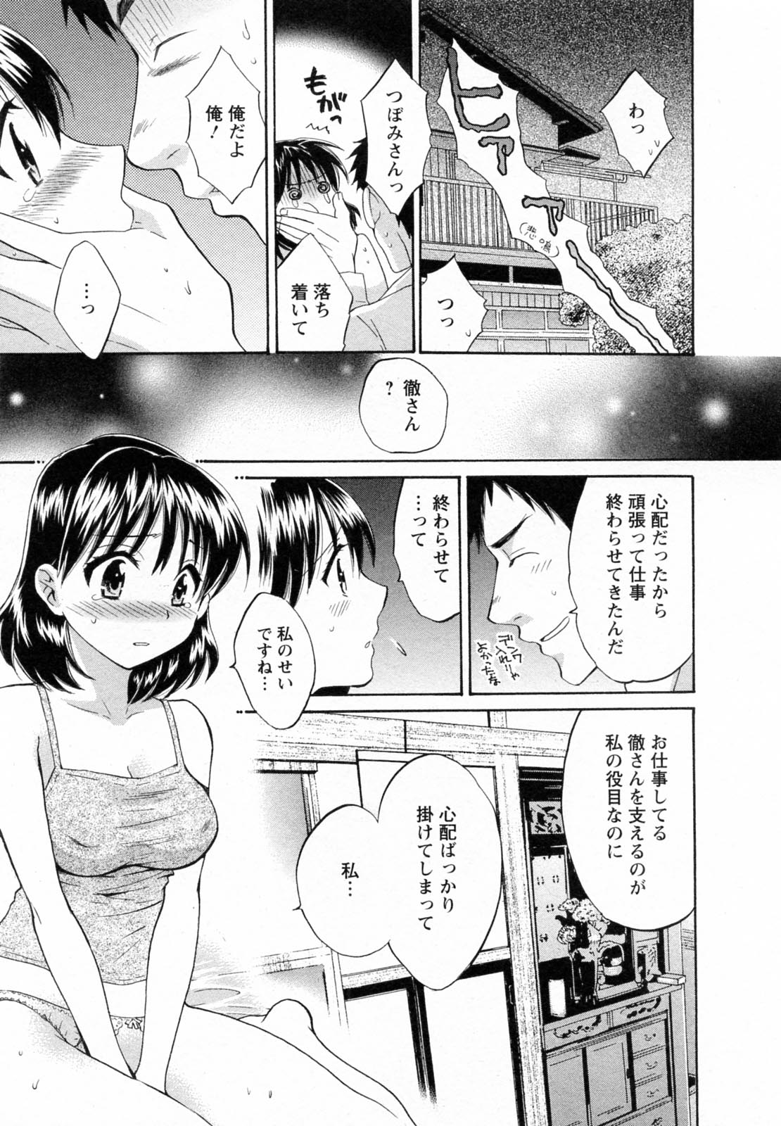 [ポン貴花田] つぼみな奧さん