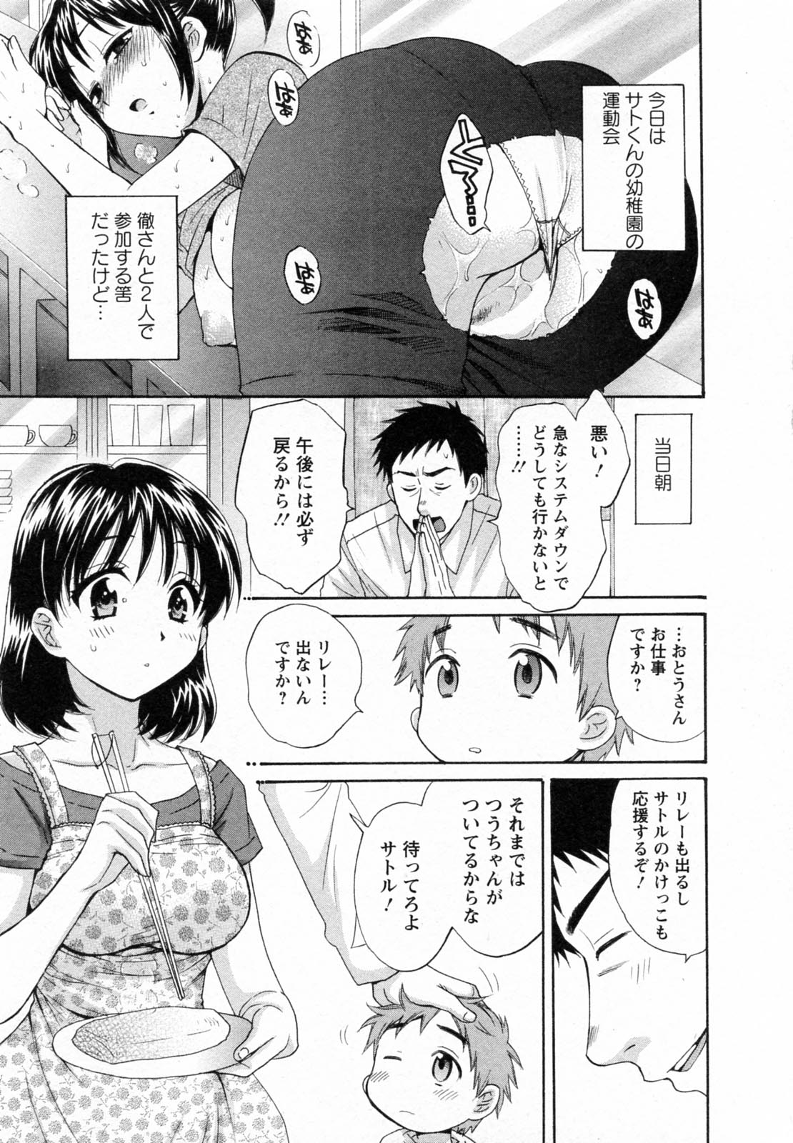 [ポン貴花田] つぼみな奧さん