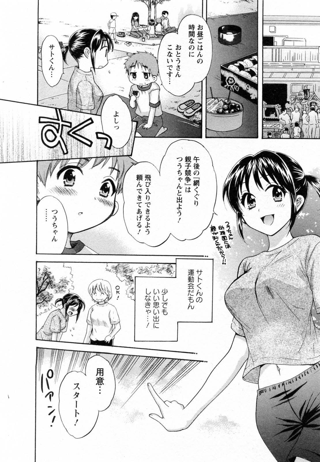 [ポン貴花田] つぼみな奧さん