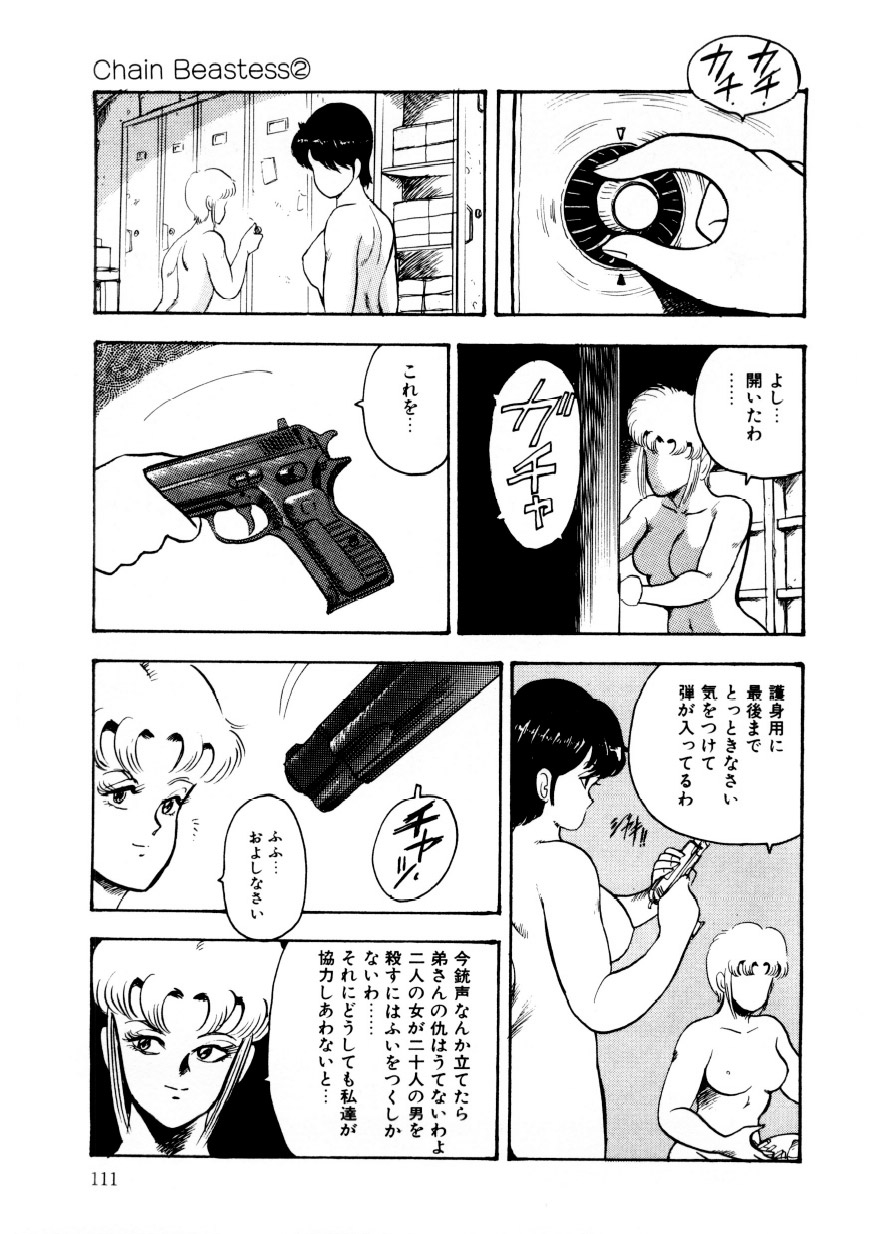 マイナーボーイ-チェーンビーステス2