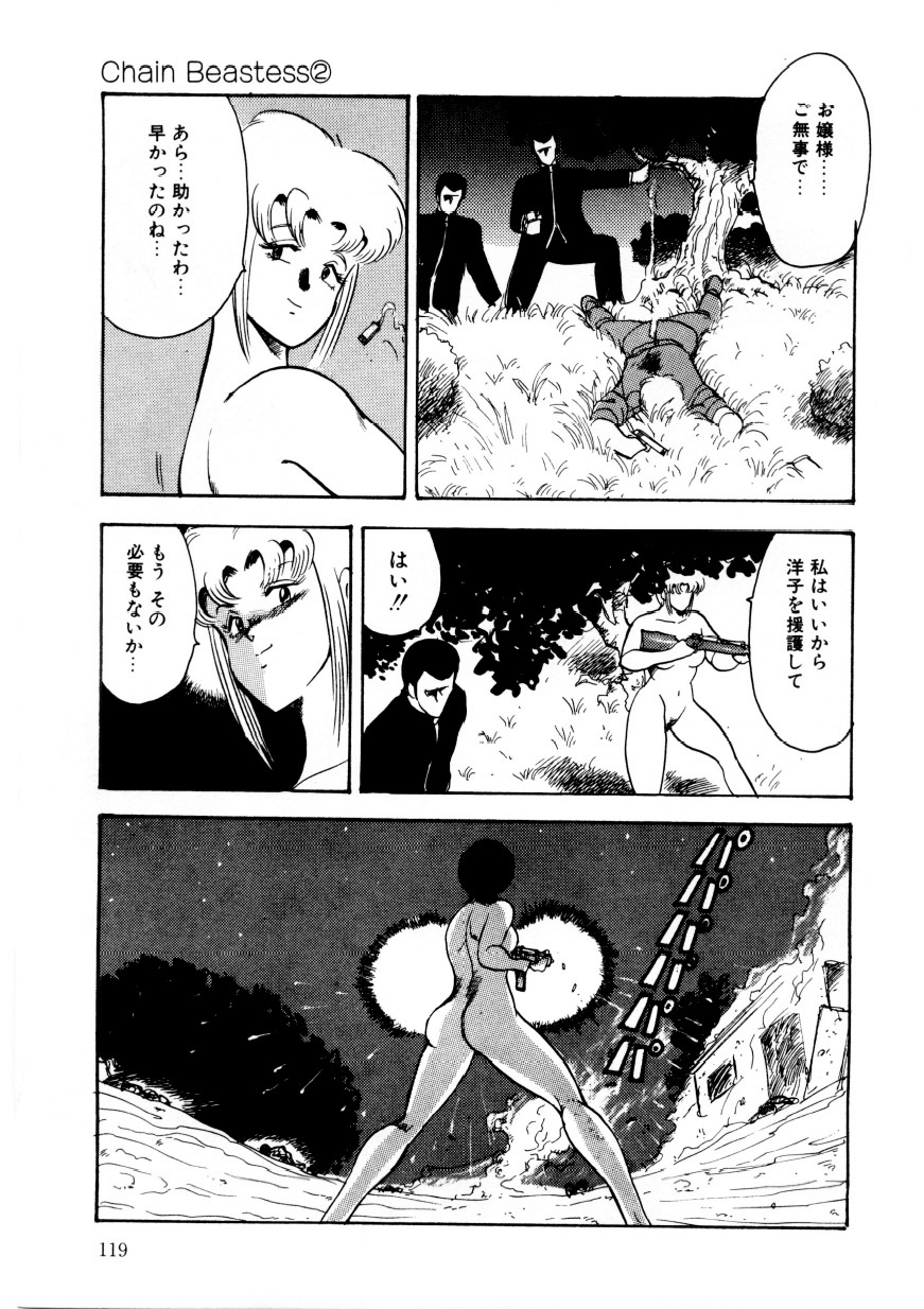 マイナーボーイ-チェーンビーステス2