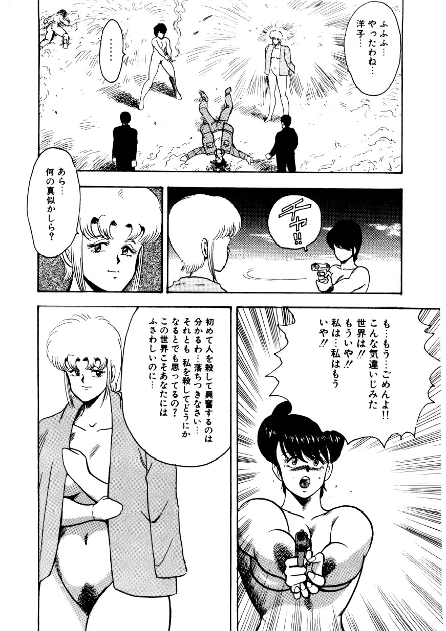 マイナーボーイ-チェーンビーステス2