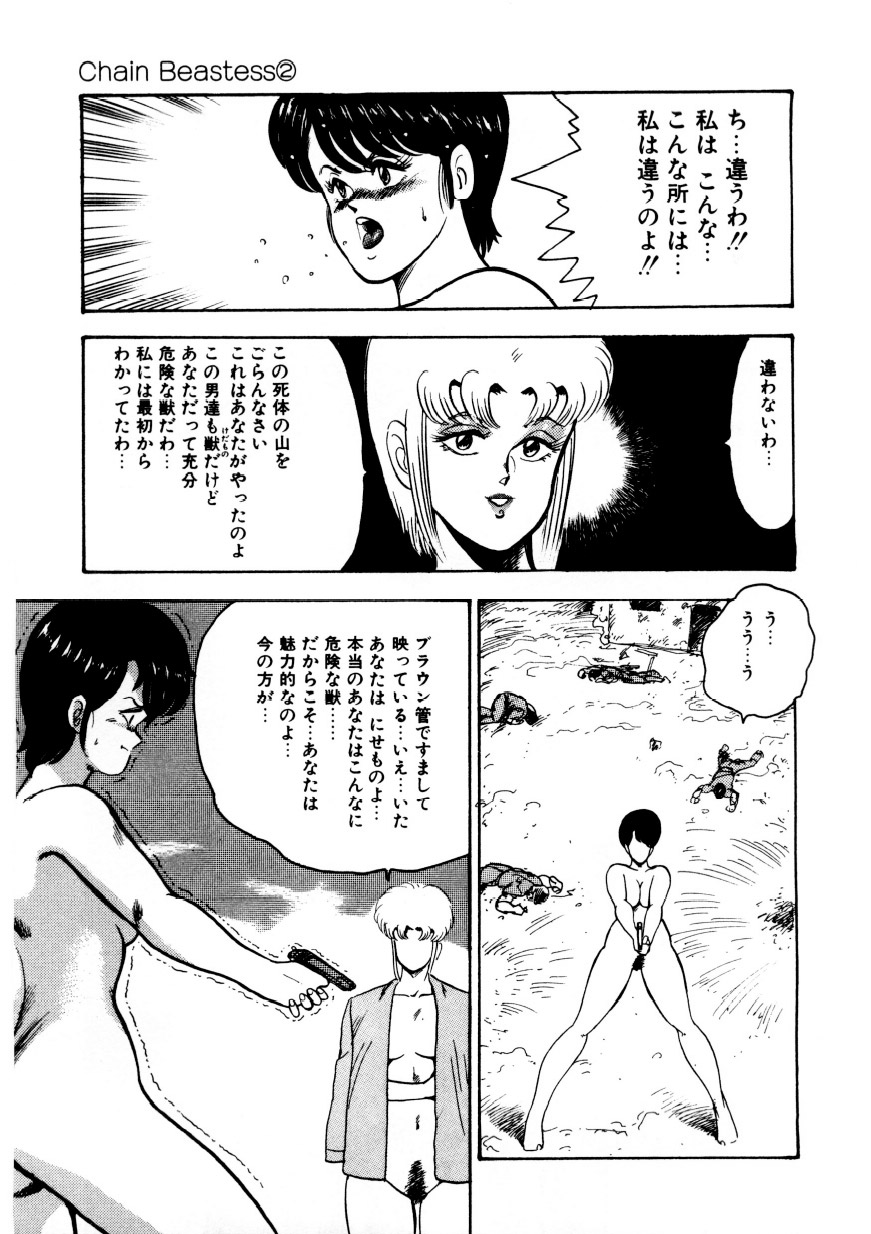 マイナーボーイ-チェーンビーステス2